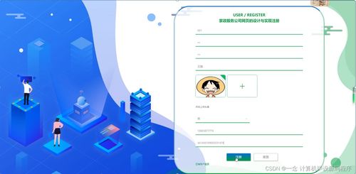 SpringBoot家政服務(wù)公司網(wǎng)頁與影視策劃平臺(tái)設(shè)計(jì)與實(shí)現(xiàn)