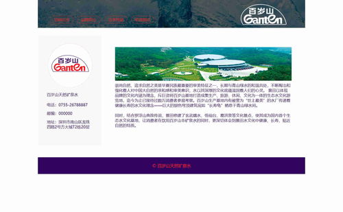 純凈之享 百歲山礦泉水企業(yè)網(wǎng)頁設(shè)計(jì)與實(shí)現(xiàn)