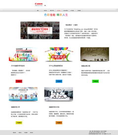 佳能網(wǎng)頁設(shè)計與影視策劃 視覺敘事的雙重奏